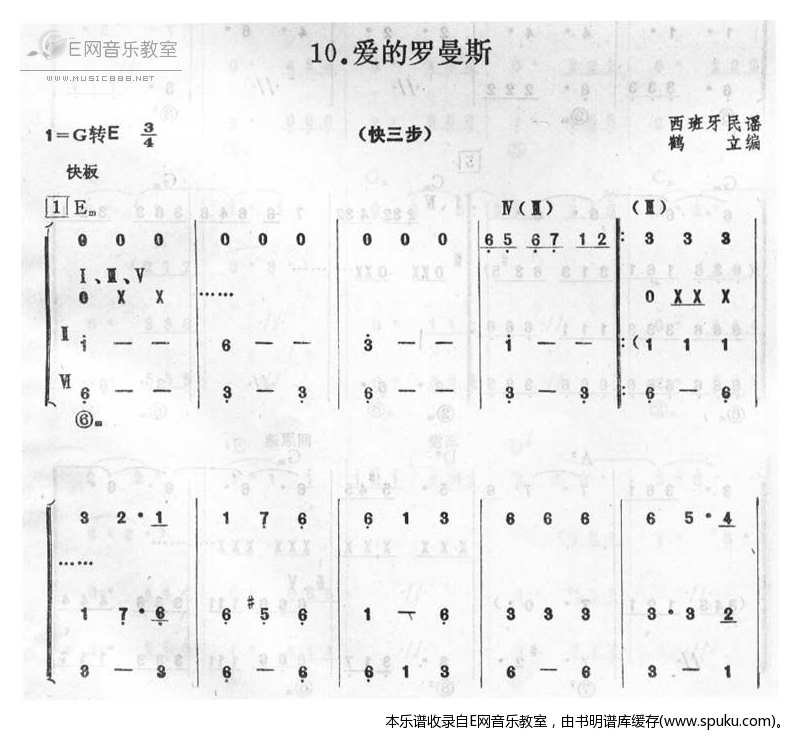 爱的罗曼斯简谱|爱的罗曼斯最新简谱|爱的罗曼斯简谱下载