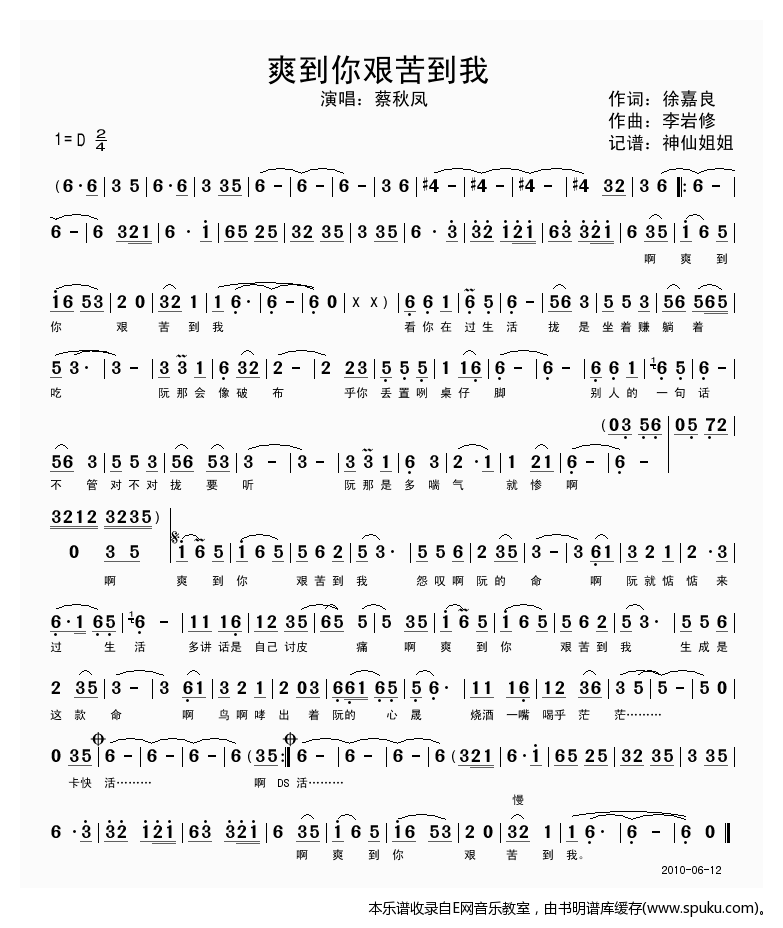 爽到你艰苦到我简谱|爽到你艰苦到我最新简谱|爽到你艰苦到我简谱下载