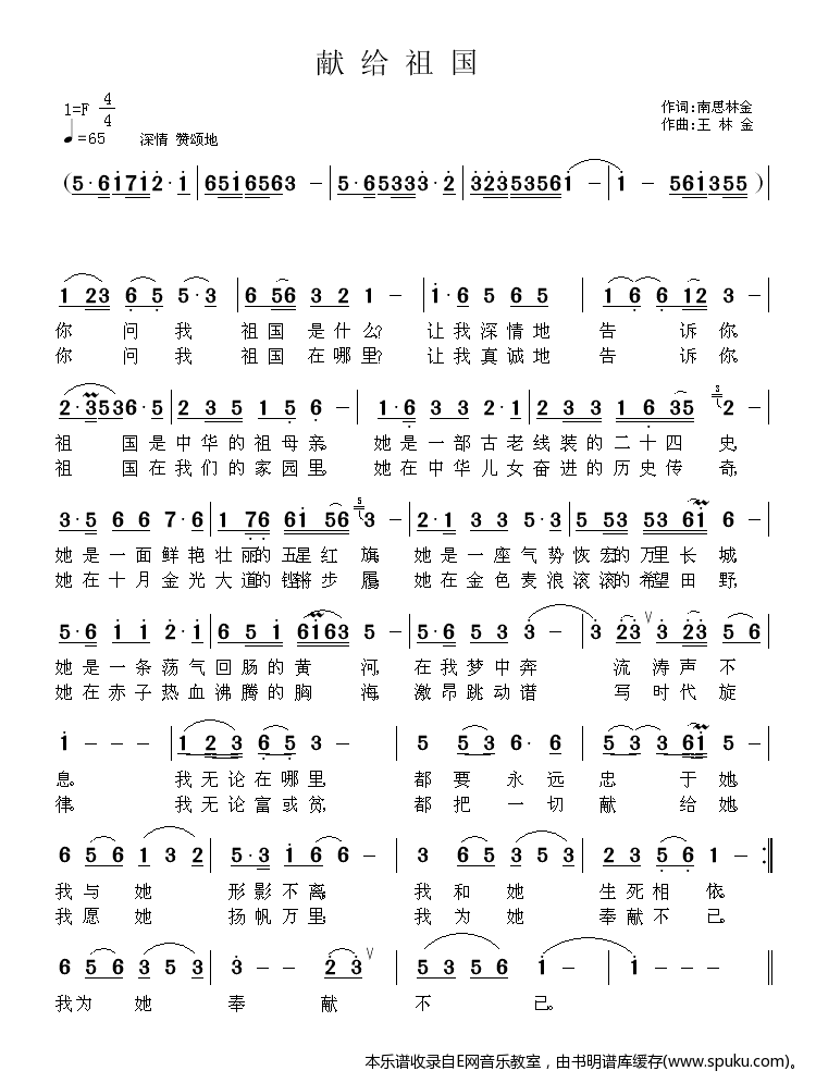 献给祖国简谱|献给祖国最新简谱|献给祖国简谱下载