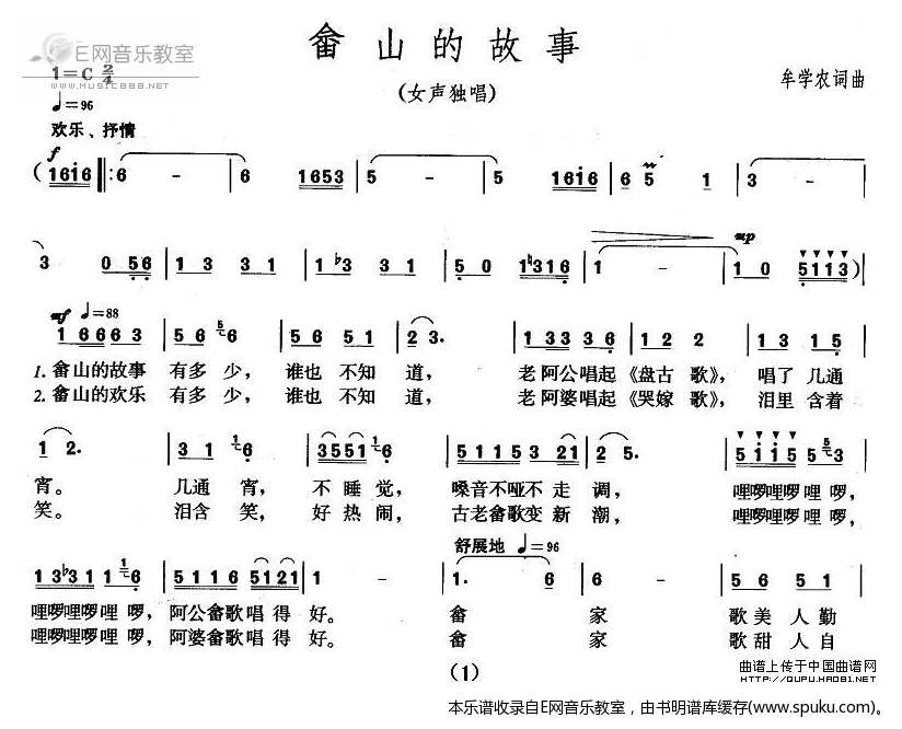 畲山的故事简谱|畲山的故事最新简谱|畲山的故事简谱下载