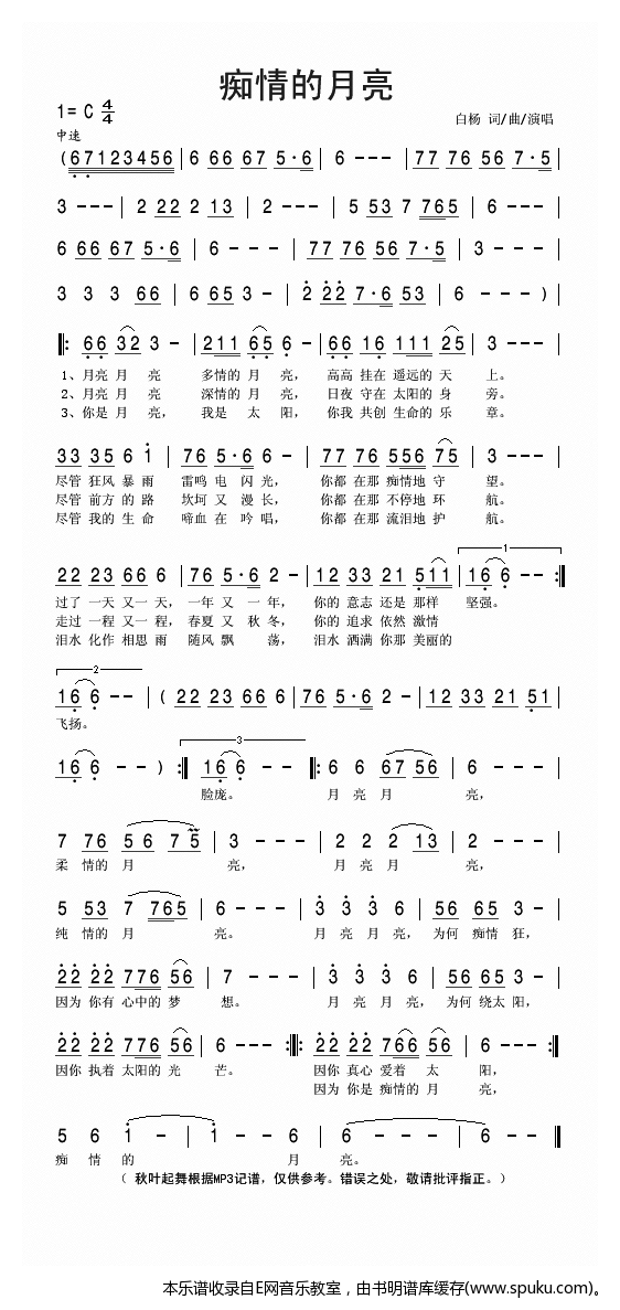 痴情的月亮简谱|痴情的月亮最新简谱|痴情的月亮简谱下载