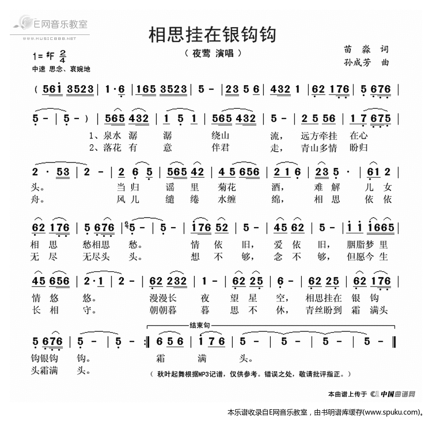 相思挂在银钩钩简谱|相思挂在银钩钩最新简谱|相思挂在银钩钩简谱下载