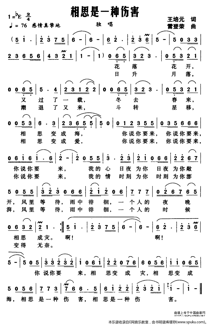 相思是一种伤害简谱|相思是一种伤害最新简谱|相思是一种伤害简谱下载