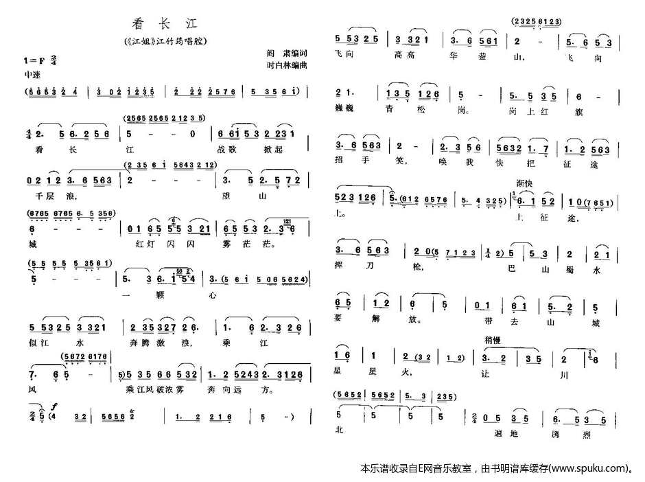 看长江简谱|看长江最新简谱|看长江简谱下载