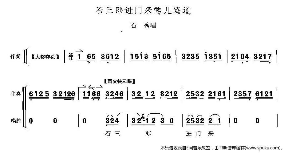 石三郎进门来莺儿骂道简谱|石三郎进门来莺儿骂道最新简谱|石三郎进门来莺儿骂道简谱下载