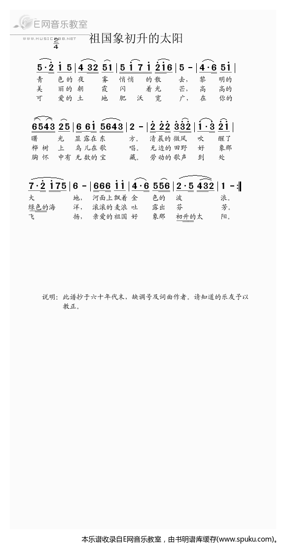 祖国象初升的太阳简谱|祖国象初升的太阳最新简谱|祖国象初升的太阳简谱下载