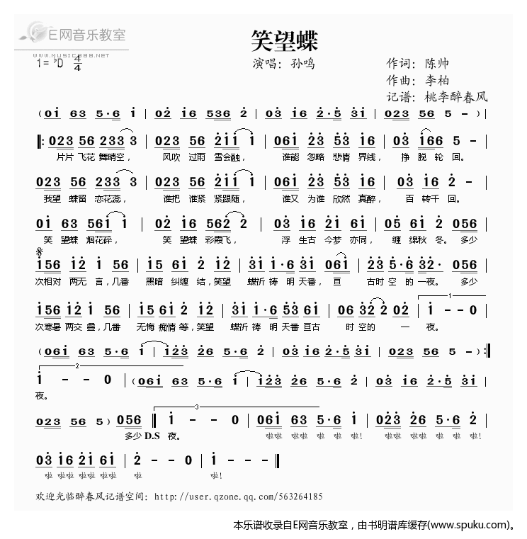 笑望蝶简谱|笑望蝶最新简谱|笑望蝶简谱下载