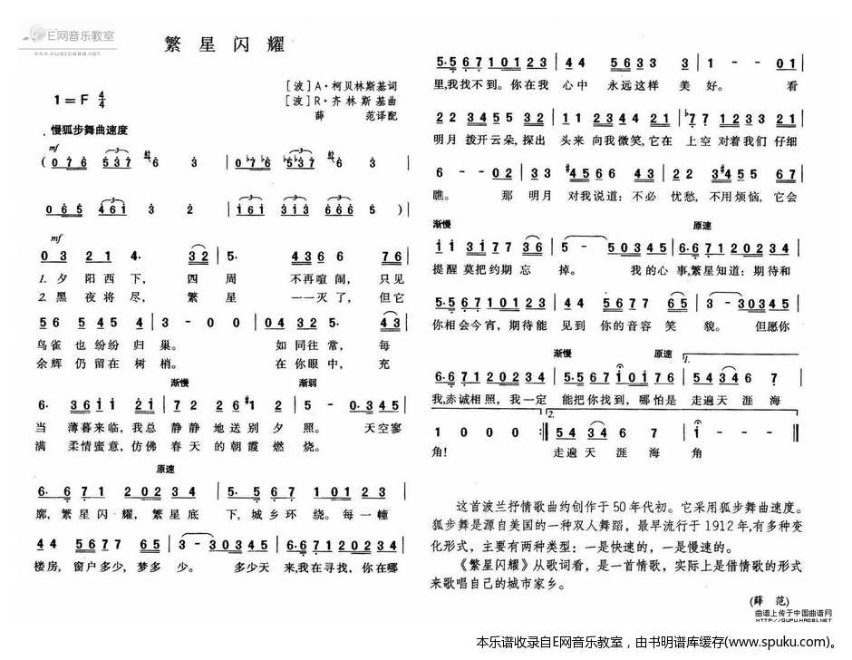 繁星闪耀简谱|繁星闪耀最新简谱|繁星闪耀简谱下载