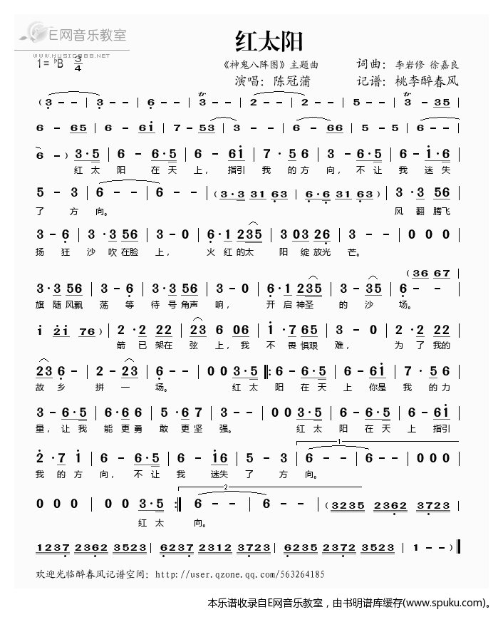红太阳简谱|红太阳最新简谱|红太阳简谱下载