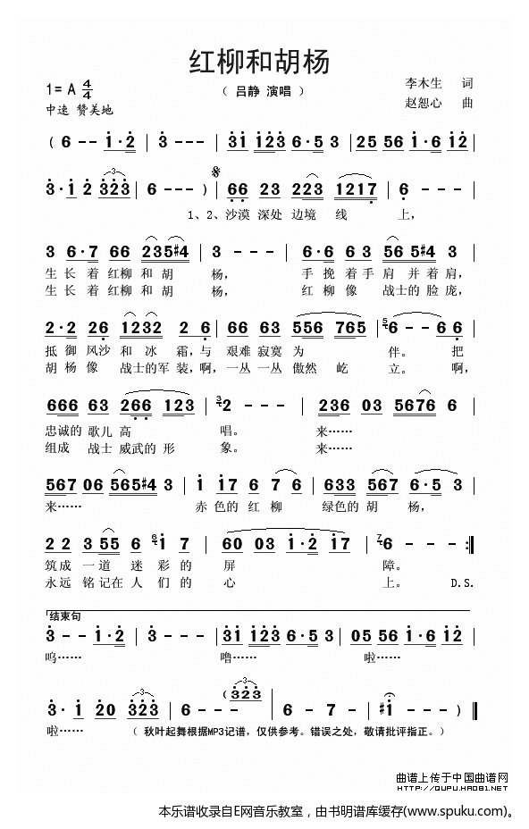红柳和胡杨简谱|红柳和胡杨最新简谱|红柳和胡杨简谱下载