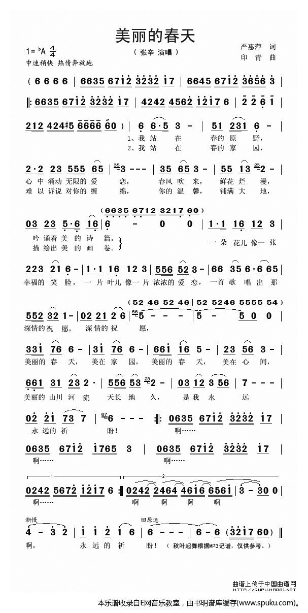 美丽的春天简谱|美丽的春天最新简谱|美丽的春天简谱下载