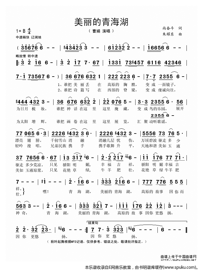 美丽的青海湖简谱|美丽的青海湖最新简谱|美丽的青海湖简谱下载
