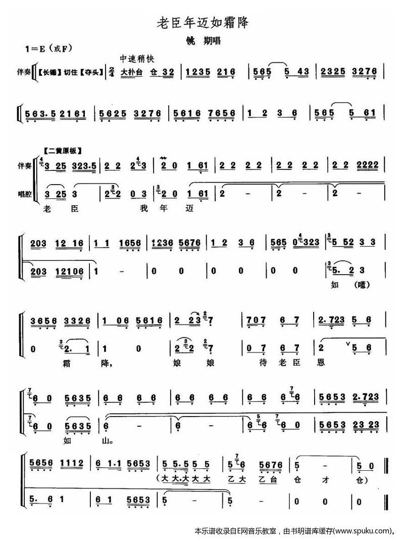 老臣年迈迈如霜降简谱|老臣年迈迈如霜降最新简谱|老臣年迈迈如霜降简谱下载