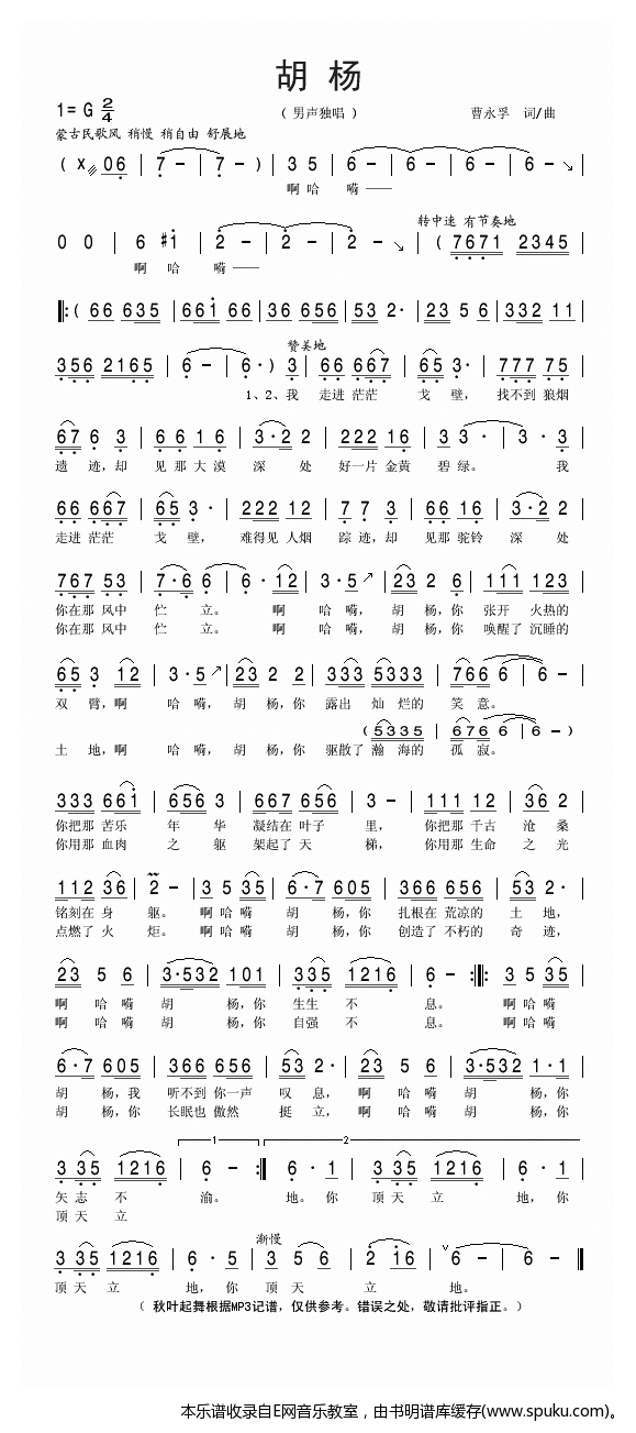 胡杨简谱|胡杨最新简谱|胡杨简谱下载