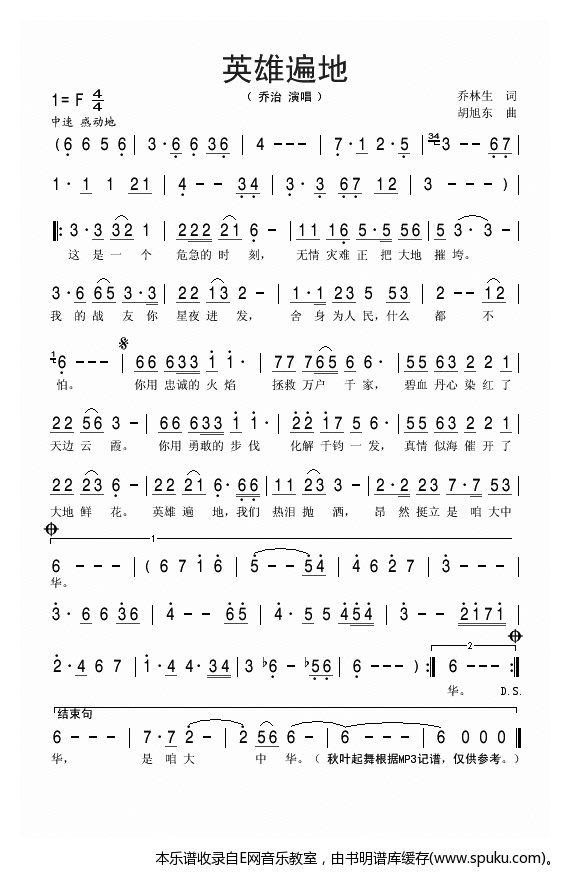 英雄遍地简谱|英雄遍地最新简谱|英雄遍地简谱下载