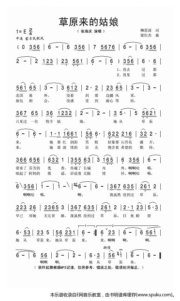 草原来的姑娘简谱|草原来的姑娘最新简谱|草原来的姑娘简谱下载