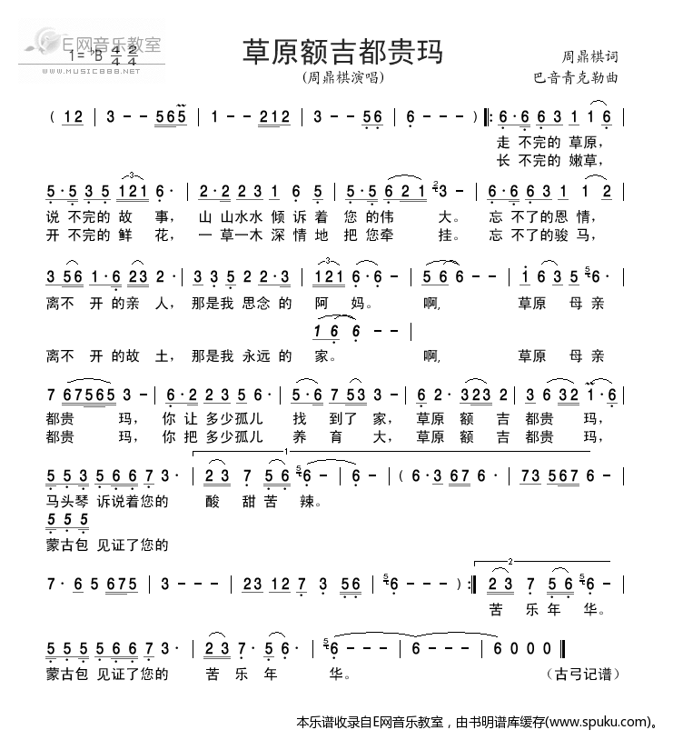 草原额吉都贵玛简谱|草原额吉都贵玛最新简谱|草原额吉都贵玛简谱下载