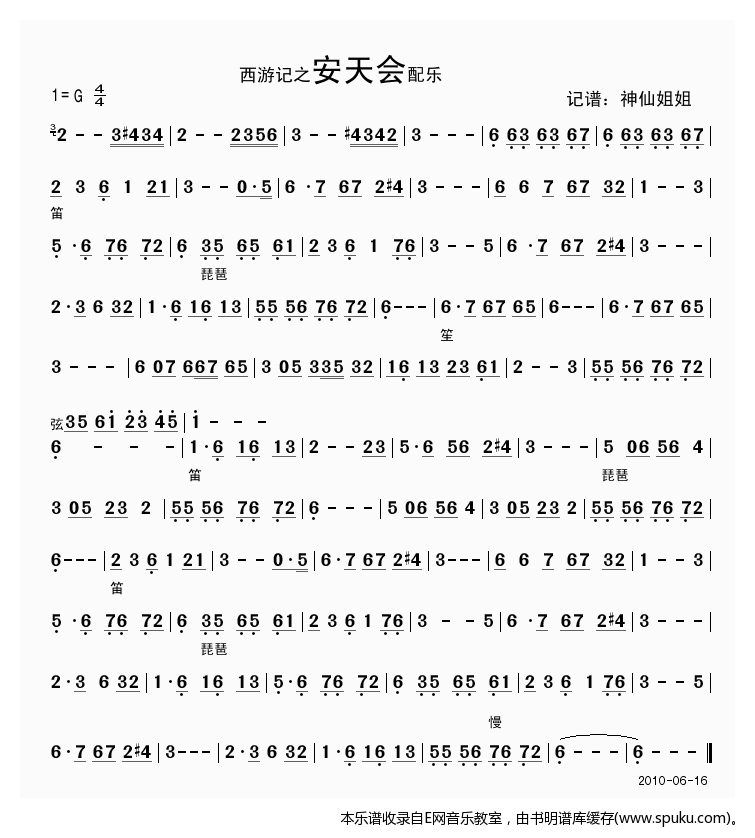 西游记之安天会配乐简谱|西游记之安天会配乐最新简谱|西游记之安天会配乐简谱下载