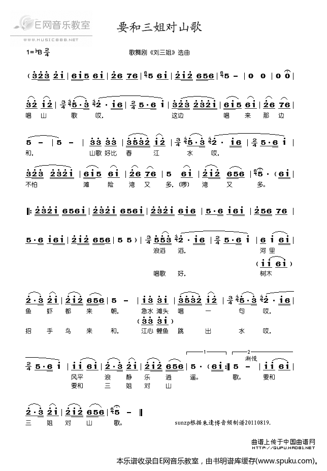 要和三姐对山歌简谱|要和三姐对山歌最新简谱|要和三姐对山歌简谱下载
