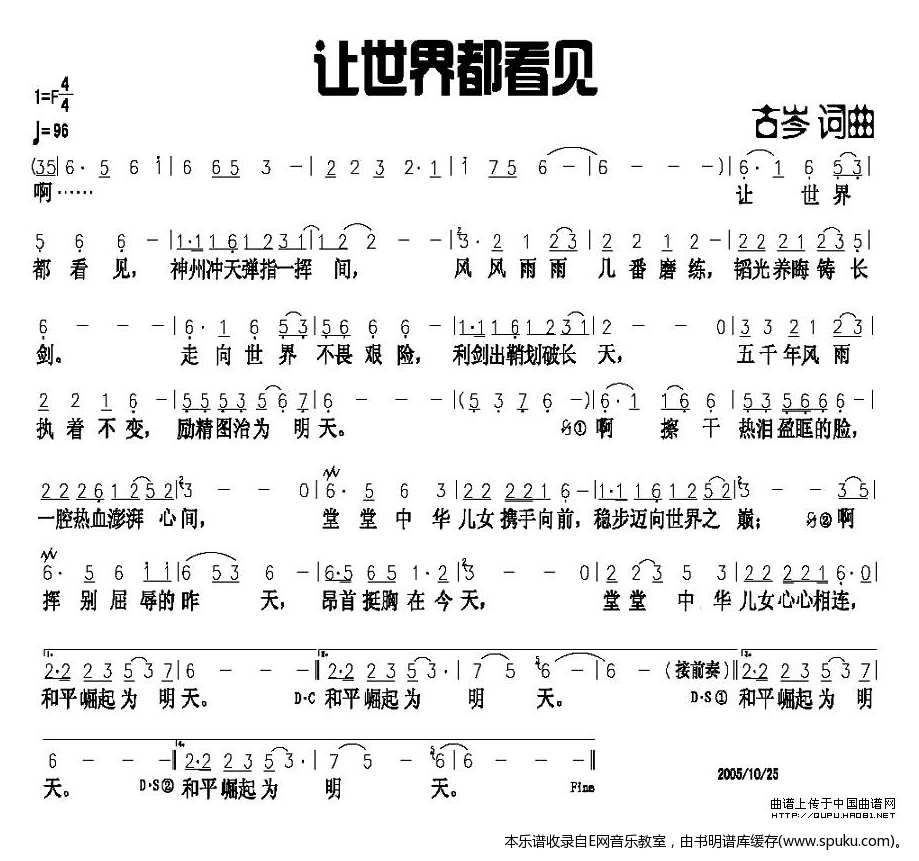 让世界都看见简谱|让世界都看见最新简谱|让世界都看见简谱下载