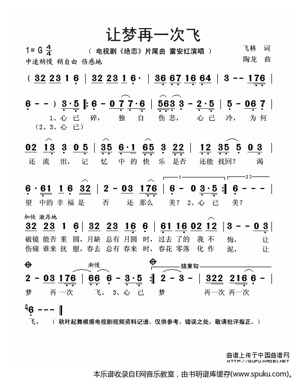 让梦再一次飞简谱|让梦再一次飞最新简谱|让梦再一次飞简谱下载