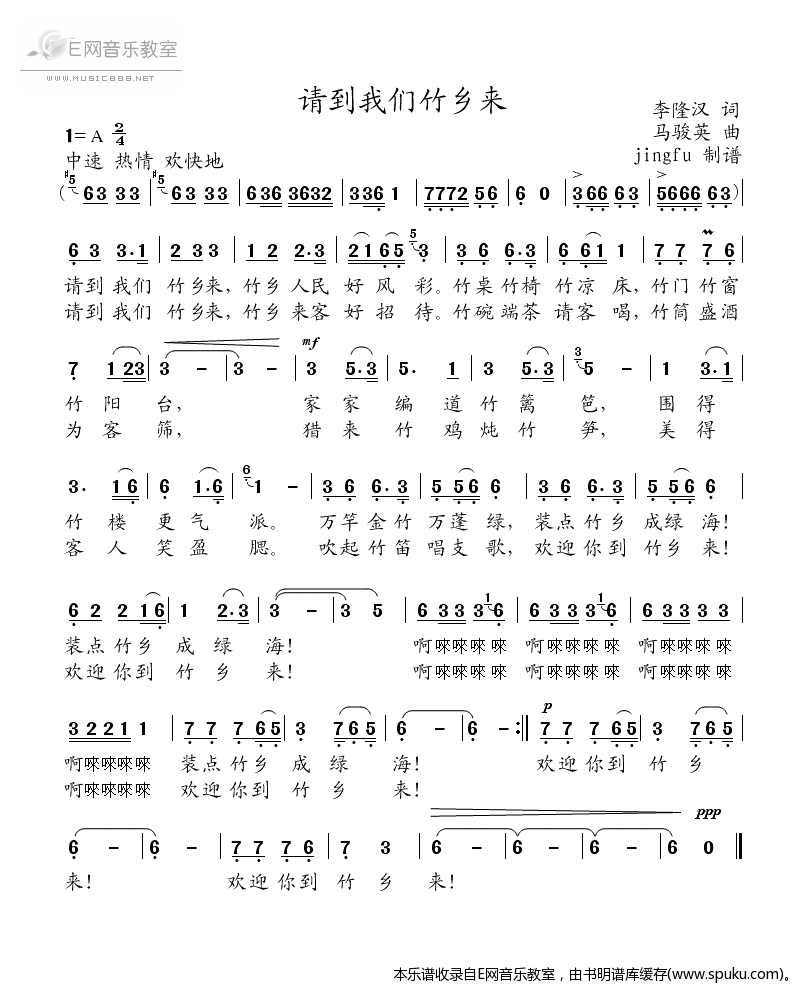 请到我们竹乡来简谱|请到我们竹乡来最新简谱|请到我们竹乡来简谱下载