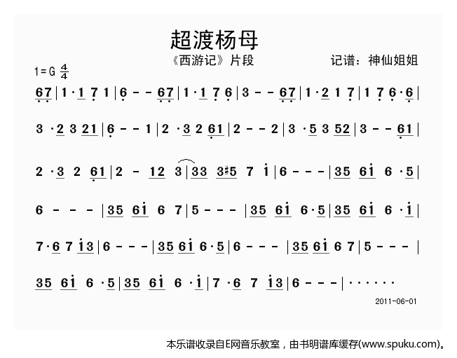 超渡杨母简谱|超渡杨母最新简谱|超渡杨母简谱下载