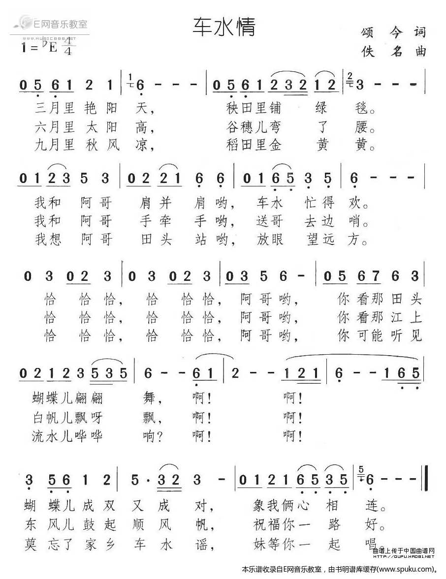车水情简谱|车水情最新简谱|车水情简谱下载