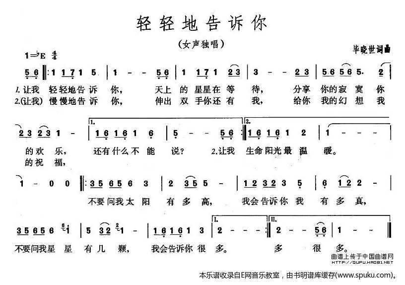 轻轻地告诉你简谱|轻轻地告诉你最新简谱|轻轻地告诉你简谱下载