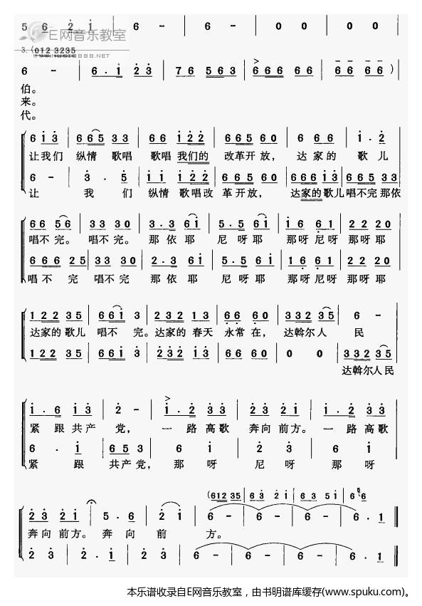 达斡尔人民唱新歌简谱|达斡尔人民唱新歌最新简谱|达斡尔人民唱新歌简谱下载