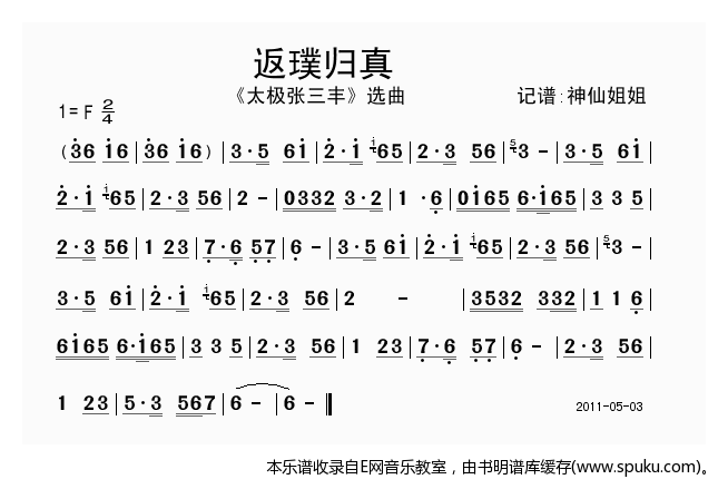 返璞归真简谱|返璞归真最新简谱|返璞归真简谱下载