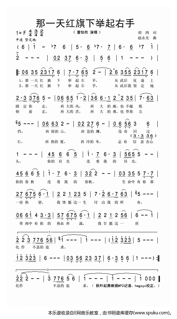那一天红旗下举起右手简谱|那一天红旗下举起右手最新简谱|那一天红旗下举起右手简谱下载
