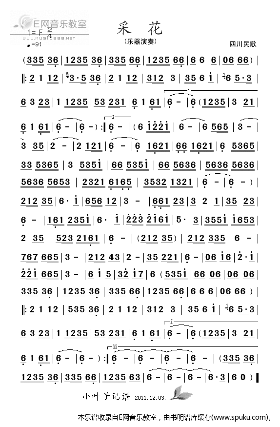 采花简谱|采花最新简谱|采花简谱下载