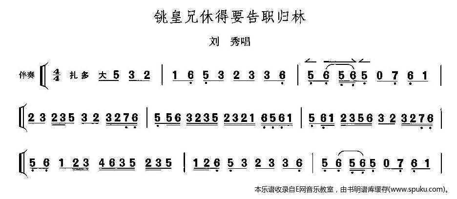 铫皇兄休得要告职归林简谱|铫皇兄休得要告职归林最新简谱|铫皇兄休得要告职归林简谱下载