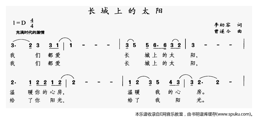 长城上的太阳简谱|长城上的太阳最新简谱|长城上的太阳简谱下载