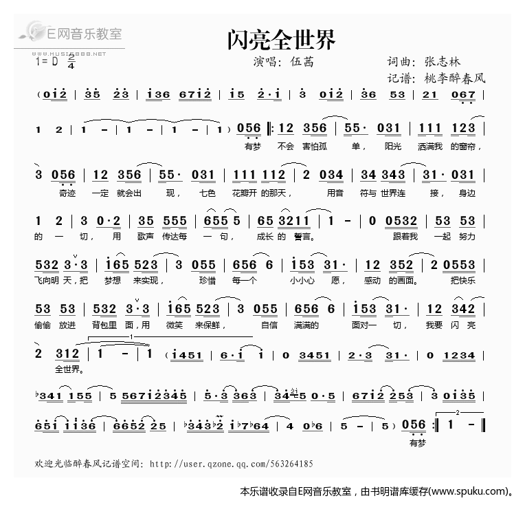 闪亮全世界简谱|闪亮全世界最新简谱|闪亮全世界简谱下载