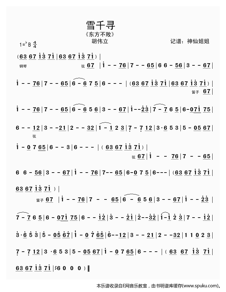 雪千寻简谱|雪千寻最新简谱|雪千寻简谱下载