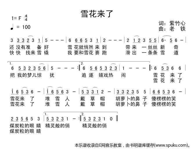雪花来了简谱|雪花来了最新简谱|雪花来了简谱下载