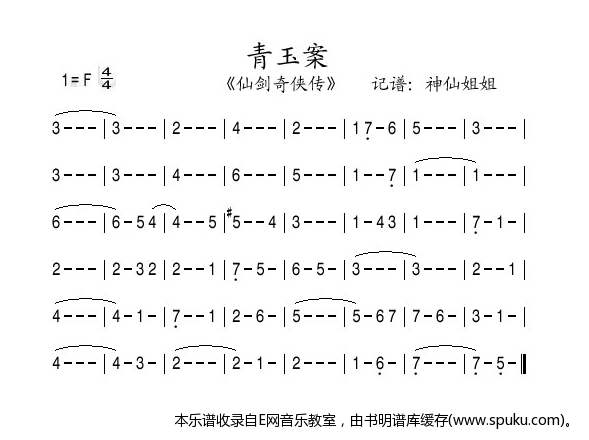 青玉案简谱|青玉案最新简谱|青玉案简谱下载