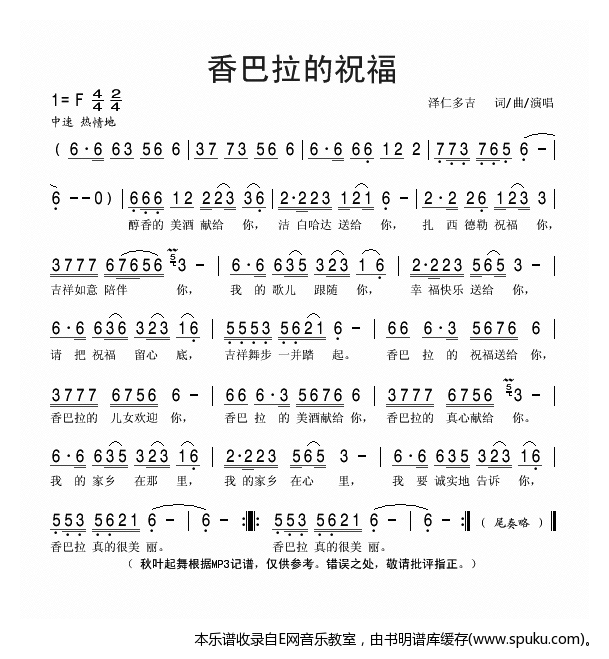 香把拉的祝福简谱|香把拉的祝福最新简谱|香把拉的祝福简谱下载