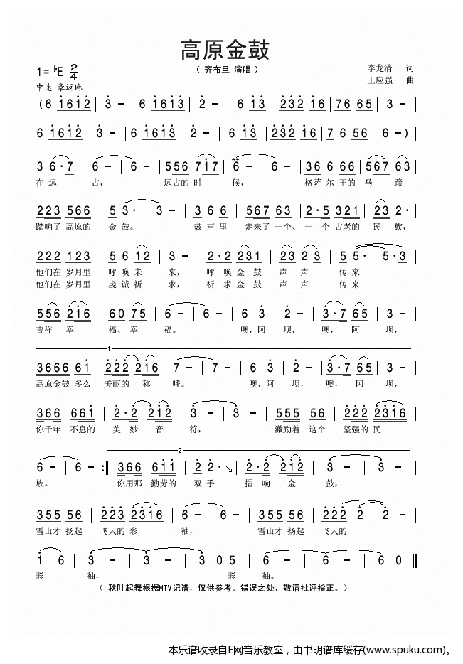 高原金鼓简谱|高原金鼓最新简谱|高原金鼓简谱下载