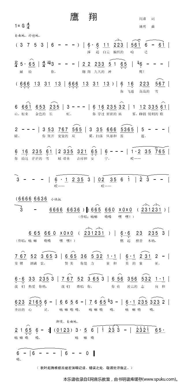 鹰翔简谱|鹰翔最新简谱|鹰翔简谱下载