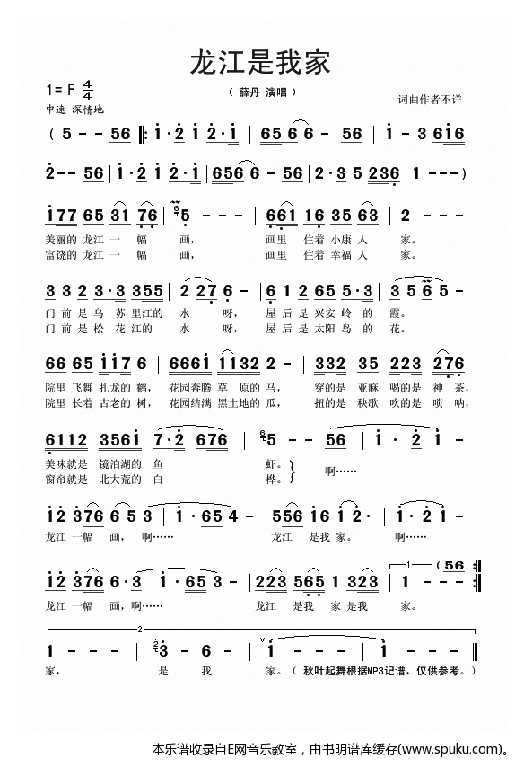 龙江是我家简谱|龙江是我家最新简谱|龙江是我家简谱下载