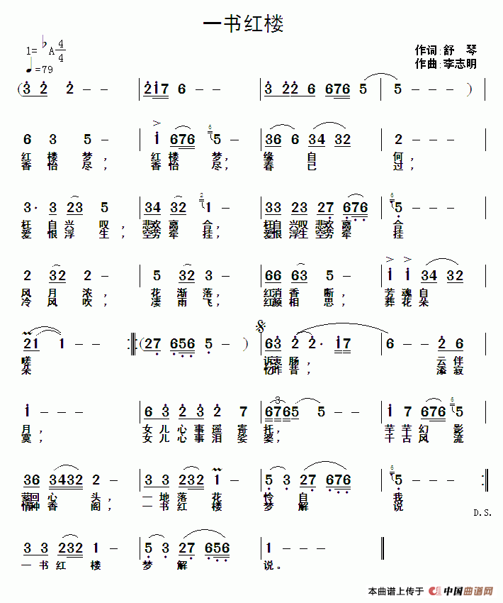 一书红楼简谱|一书红楼最新简谱|一书红楼简谱下载