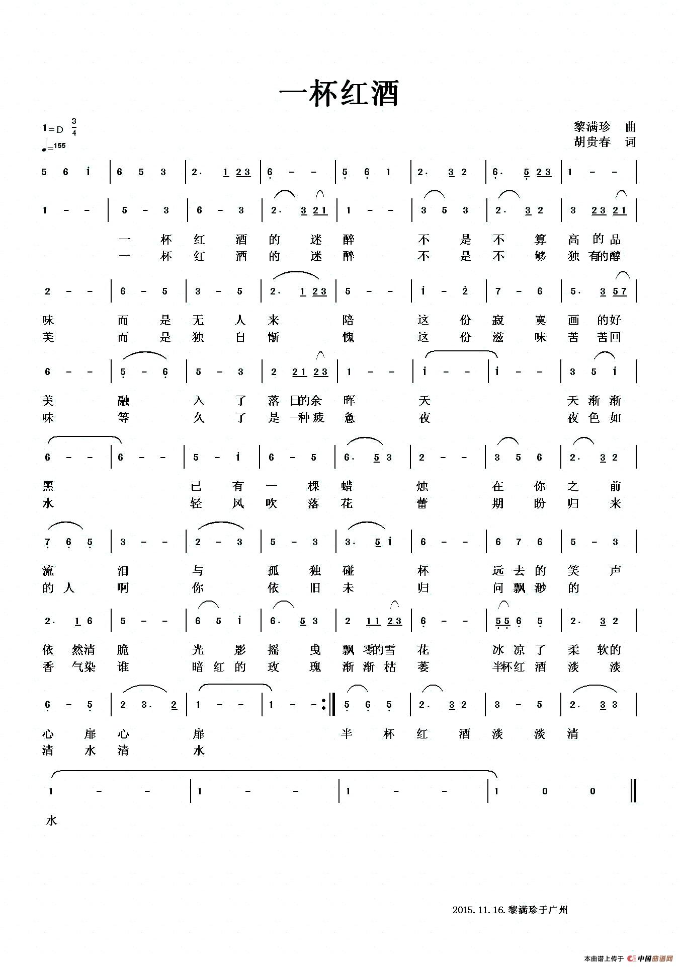 一杯红酒简谱|一杯红酒最新简谱|一杯红酒简谱下载