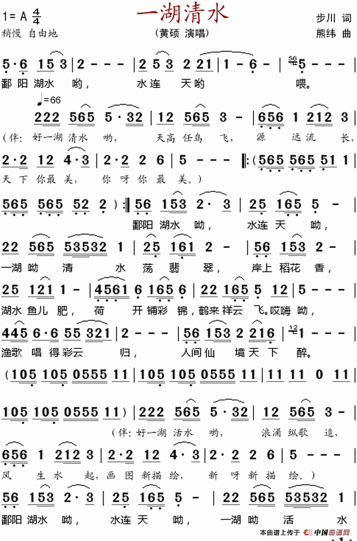 一湖清水简谱|一湖清水最新简谱|一湖清水简谱下载