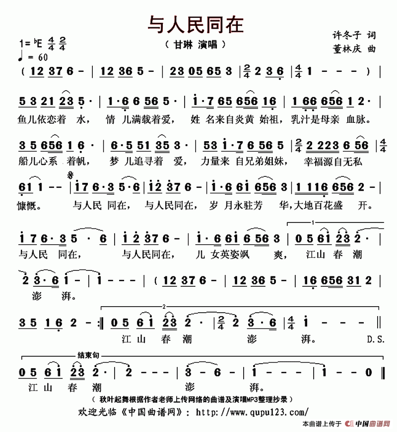 与人民同在简谱|与人民同在最新简谱|与人民同在简谱下载