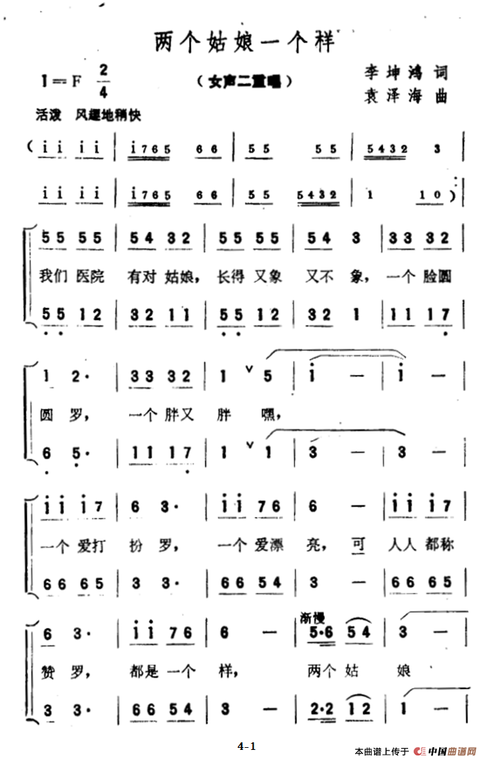 两个姑娘一个样简谱|两个姑娘一个样最新简谱|两个姑娘一个样简谱下载