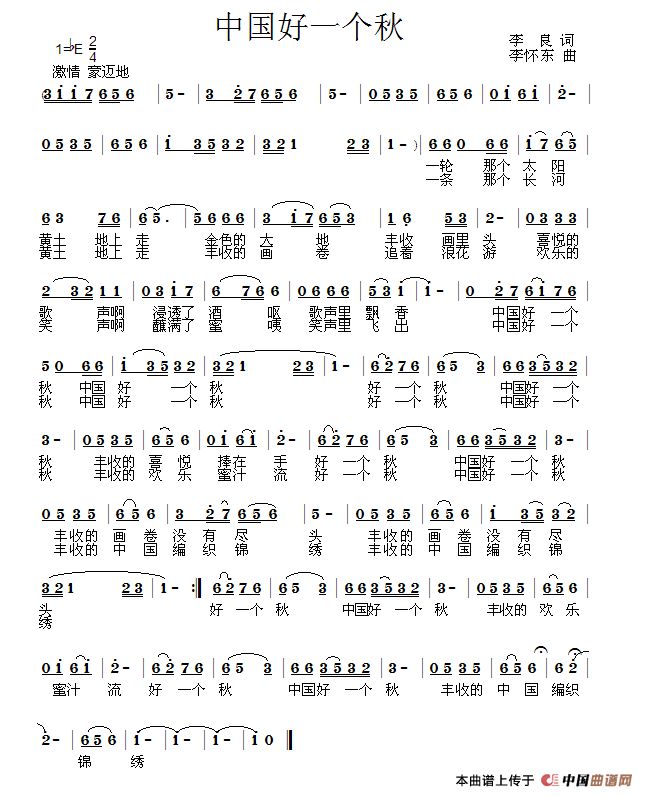 中国好一个秋简谱|中国好一个秋最新简谱|中国好一个秋简谱下载