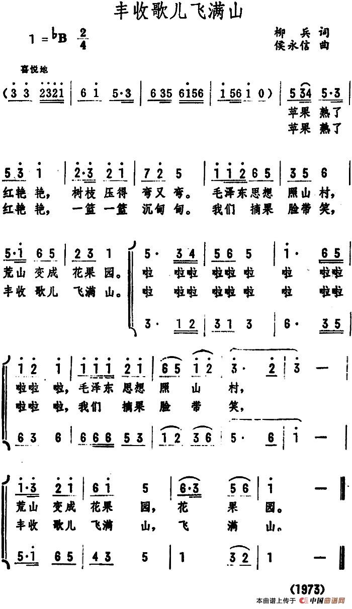 丰收歌儿飞满山简谱|丰收歌儿飞满山最新简谱|丰收歌儿飞满山简谱下载